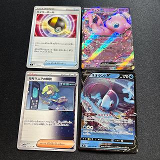 ネオラントV 暗号マニアの解読ハイパーボールミュウex