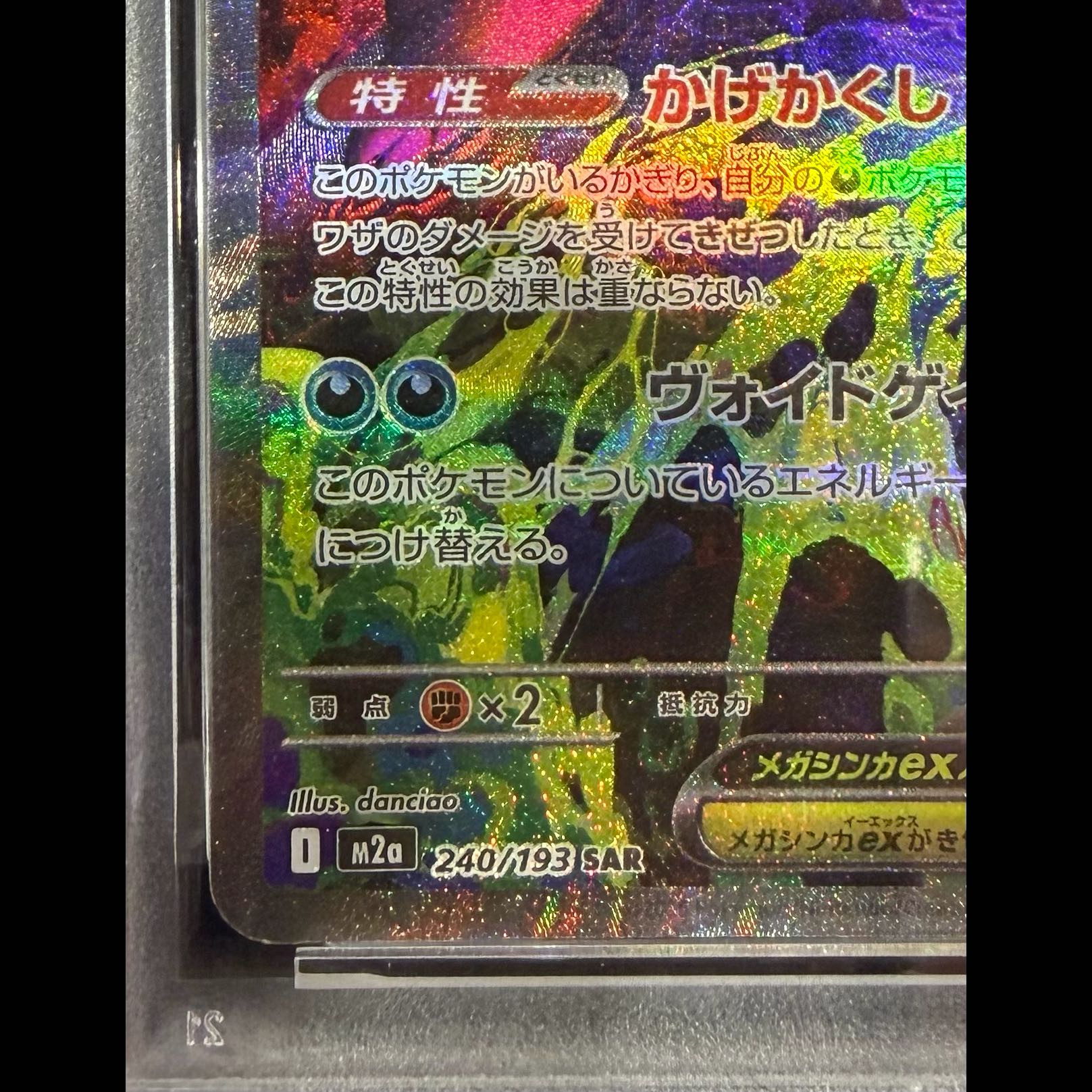 [PSA10] Mega Gengarex SAR 240/193 1枚