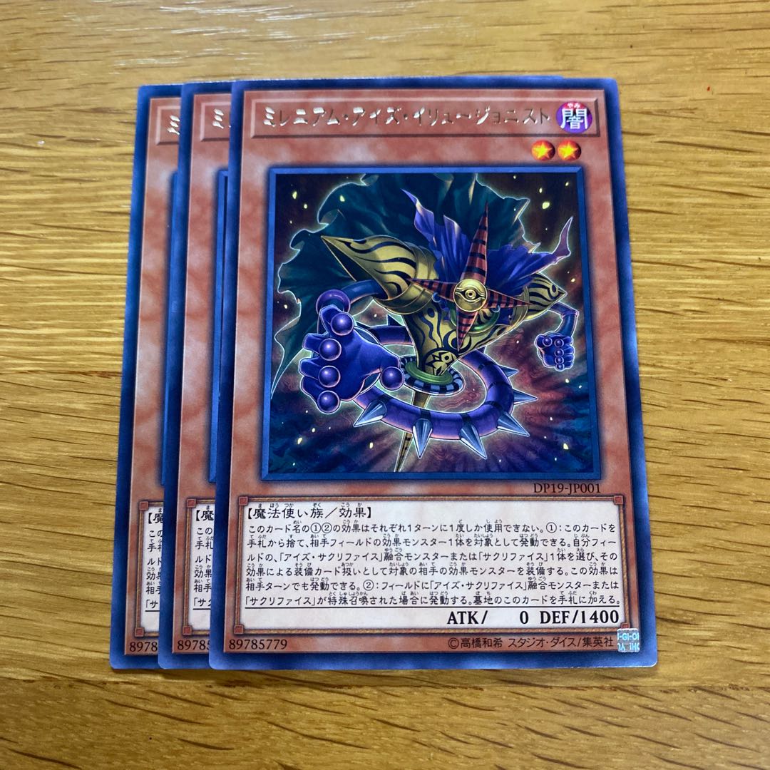 ミレニアム・アイズ・イリュージョニスト レア JP001