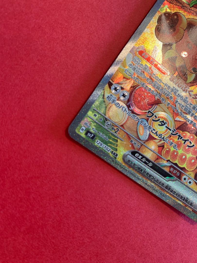 バウッツェルex SAR 129/102 1枚