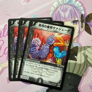 混沌の魔将ヴァジュータ U 25/55/Y5 3枚