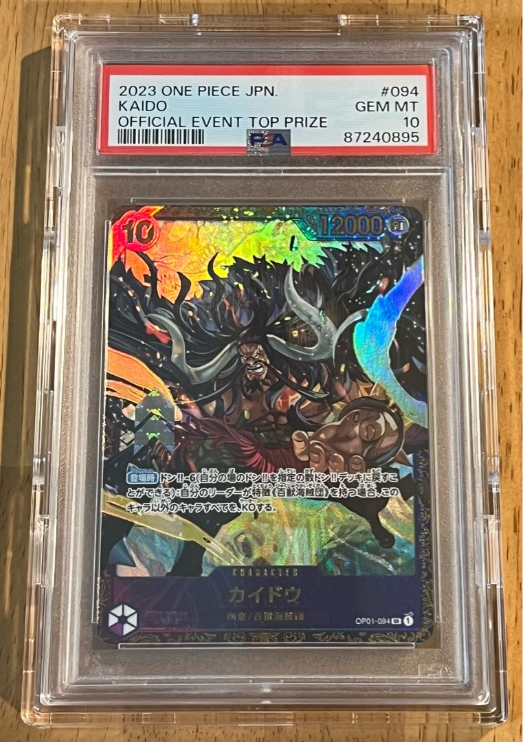 【PSA10】カイドウ フラッグシップバトル2023 プロモ開封済み PROMO OP01-094