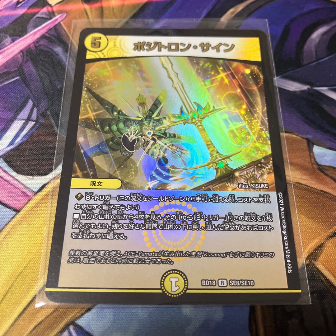 ポジトロン・サイン R 4/38