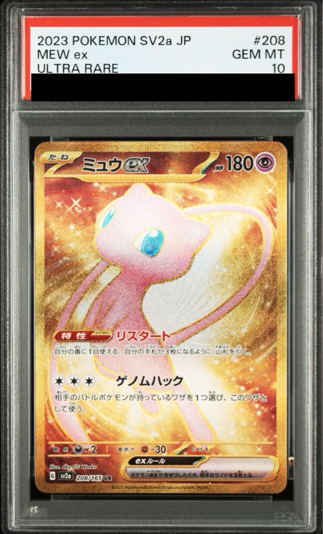 【PSA10】ミュウex UR 208/165