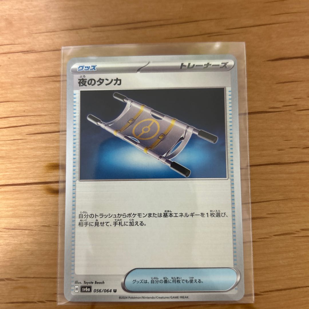 Thangka of Night U 056/064