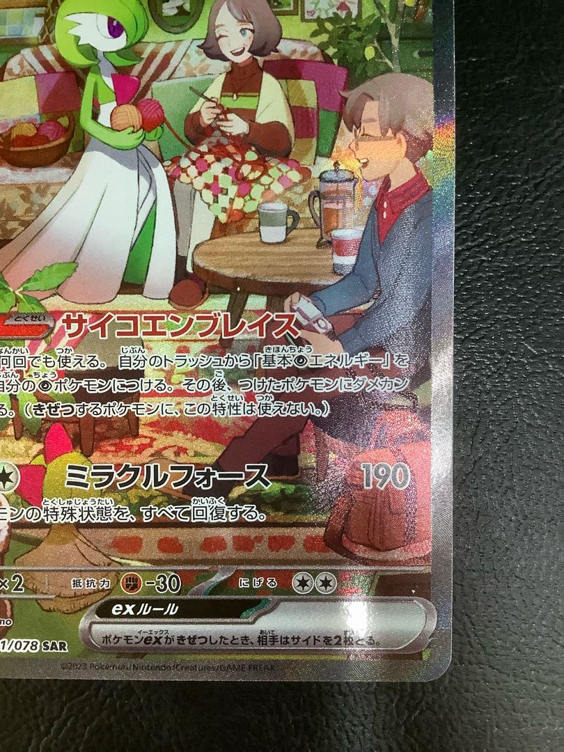 ① (傷有り) サーナイトex SAR 101/078の通販 遊ING浜町店 ① (傷有り) サーナイトex SAR 101/078の通販 遊ING浜町店