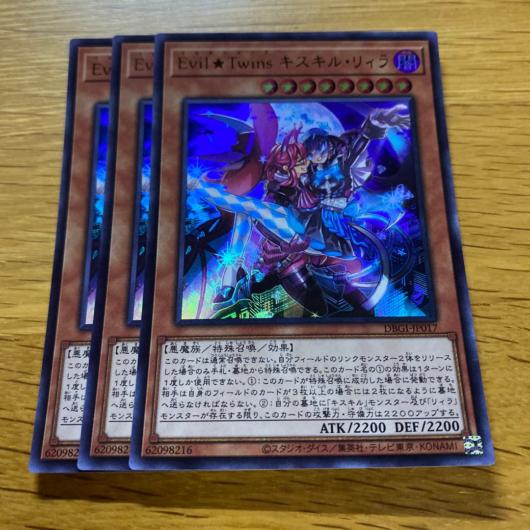 Evil★Twins キスキル・リィラ ウルトラレア JP017