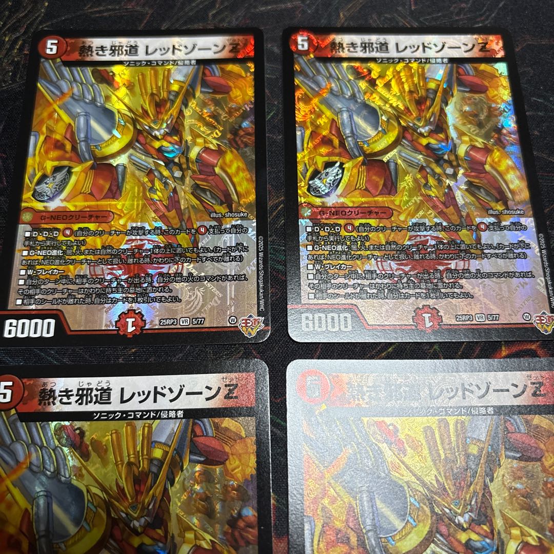 【4枚】 熱き邪道 レッドゾーンZ VR 5/77 4枚