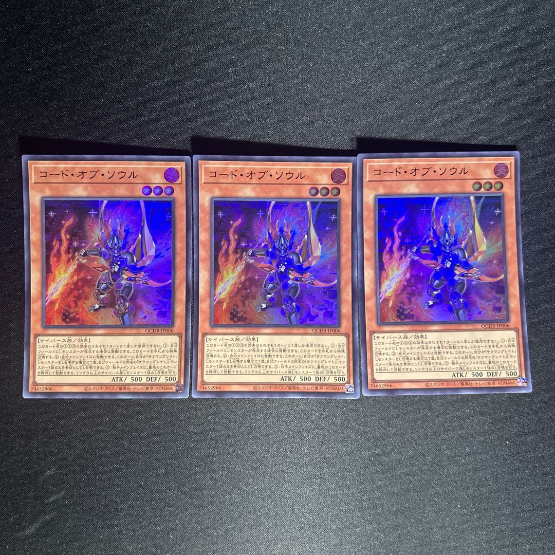 1067 コード・オブ・ソウル ウルトラレア QCDB-JP006 1枚