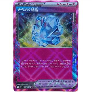 きらめく結晶 ACE 094/102