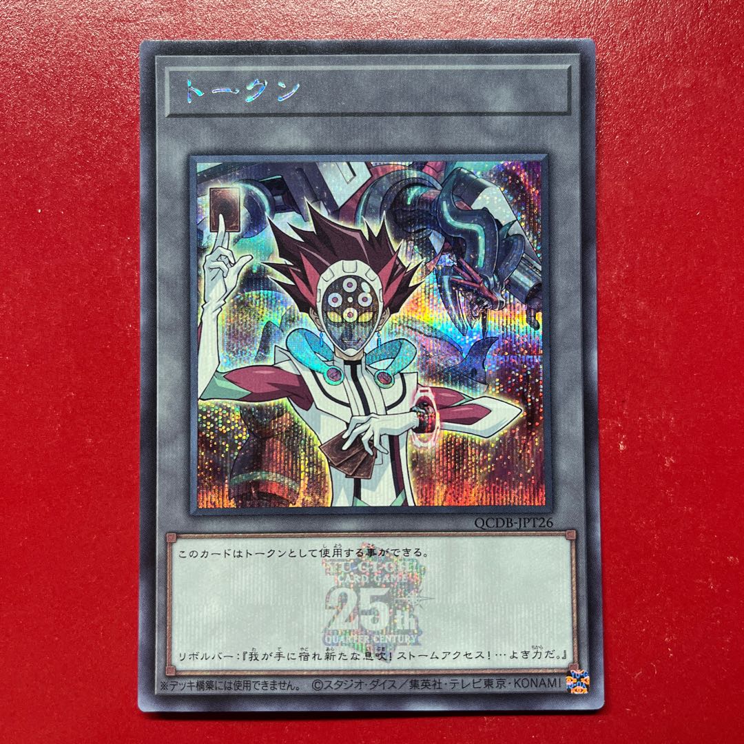 Aub 2 Token (Revolver) Secret Rare QCDB-JPT26