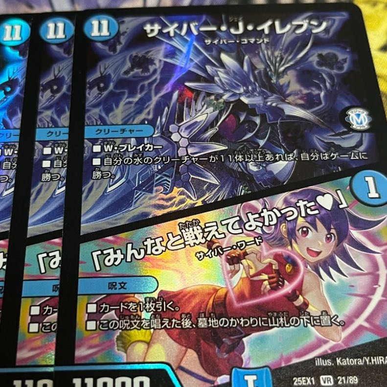 サイバー・J・イレブン｜「みんなと戦えてよかった」 VR 21/89 3枚