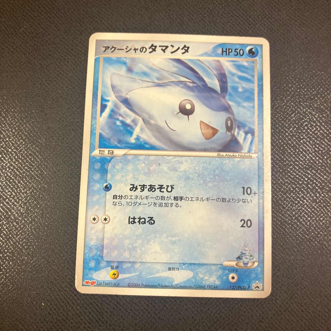 z1 ポケカ　アクーシャのタマンタ　プロモ 1枚