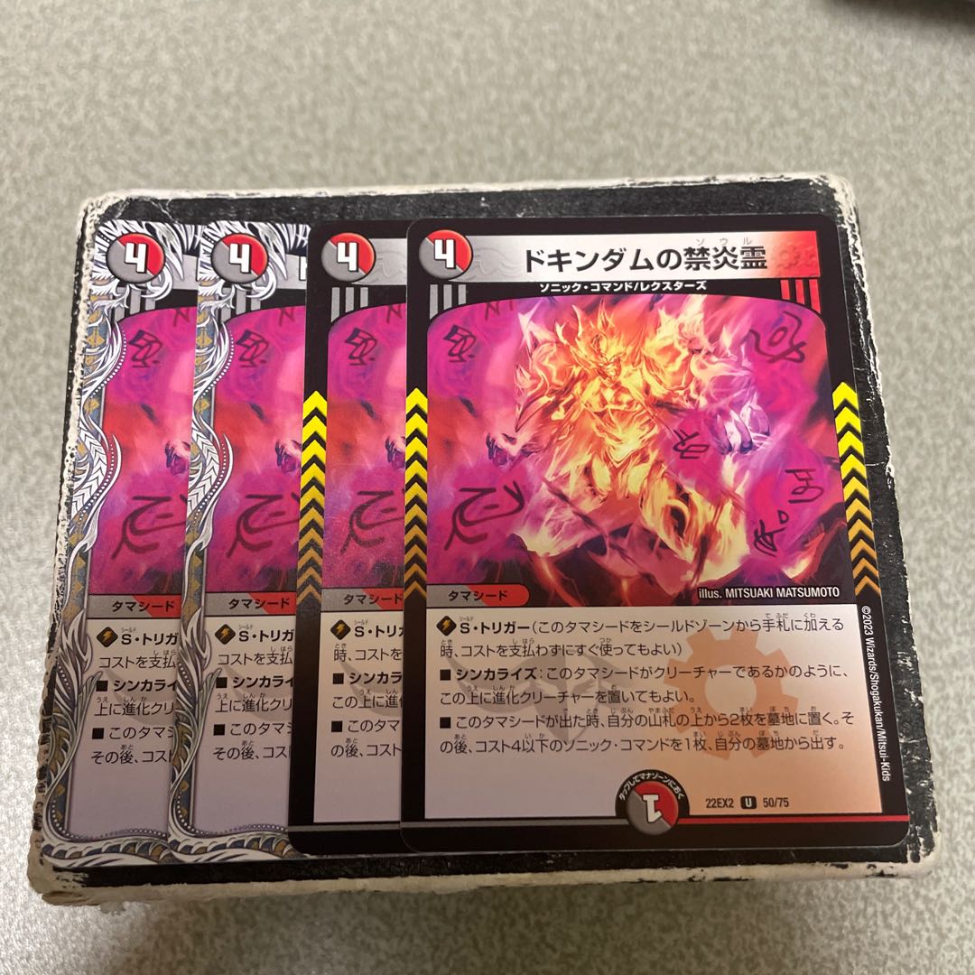 Forbidden Fire Spirit of Dokindam U 4 copies