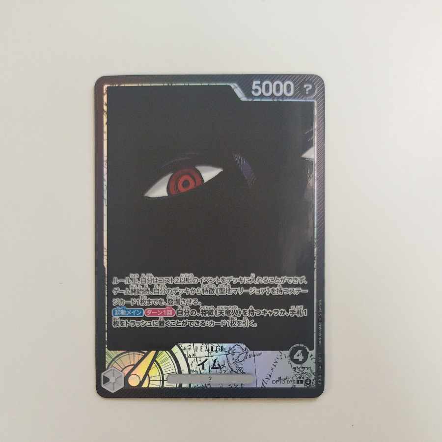 @ @ Im (parallel) P-L OP13-079 1枚