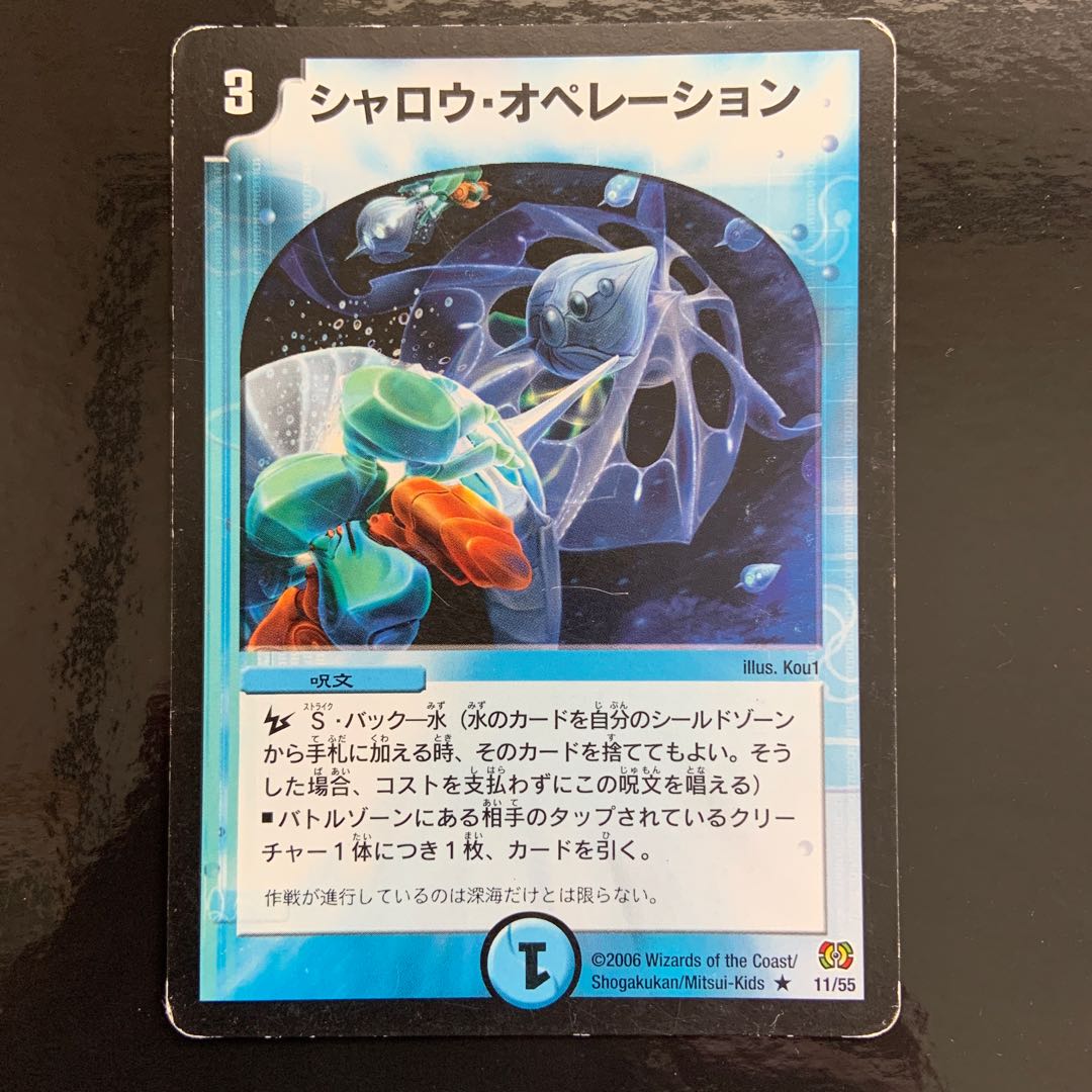 Shallow Operation R 11/55 1枚