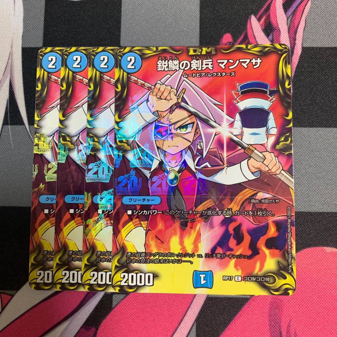 鋭鱗の剣兵 マンマサ C-foil コロ9/コロ10 1枚