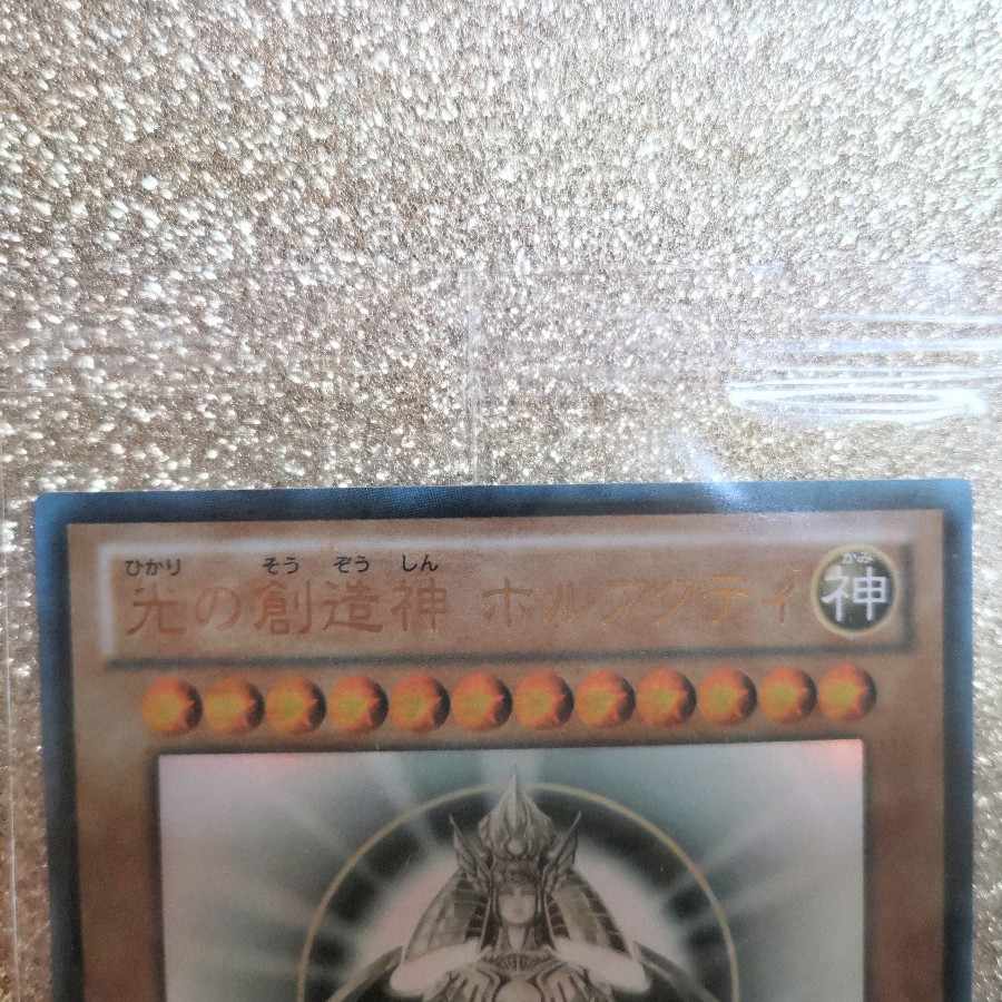 光の創造神ホルアクティ 光の創造神 ホルアクティ 1枚