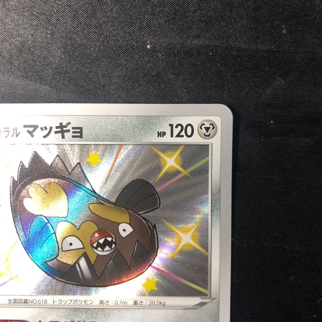 ガラルマッギョ S 287/190 1枚