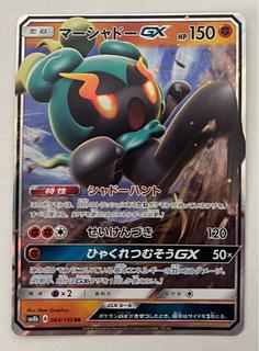 マーシャドーGX　RR 1枚