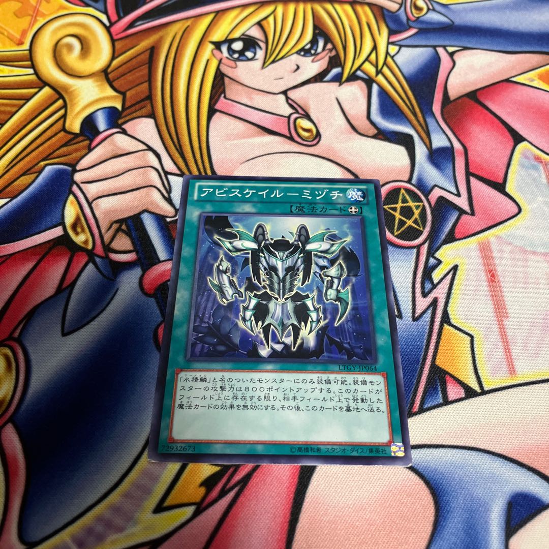 キズあり Abyssail-Mizuchi Normal JP064 1枚