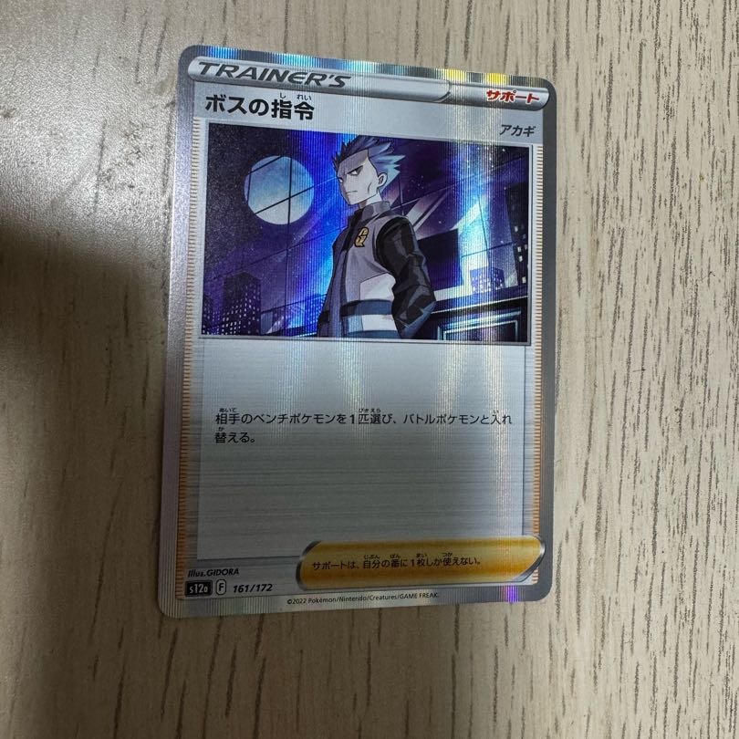 Boss's command [Cyrus] (R spec.) 161/172