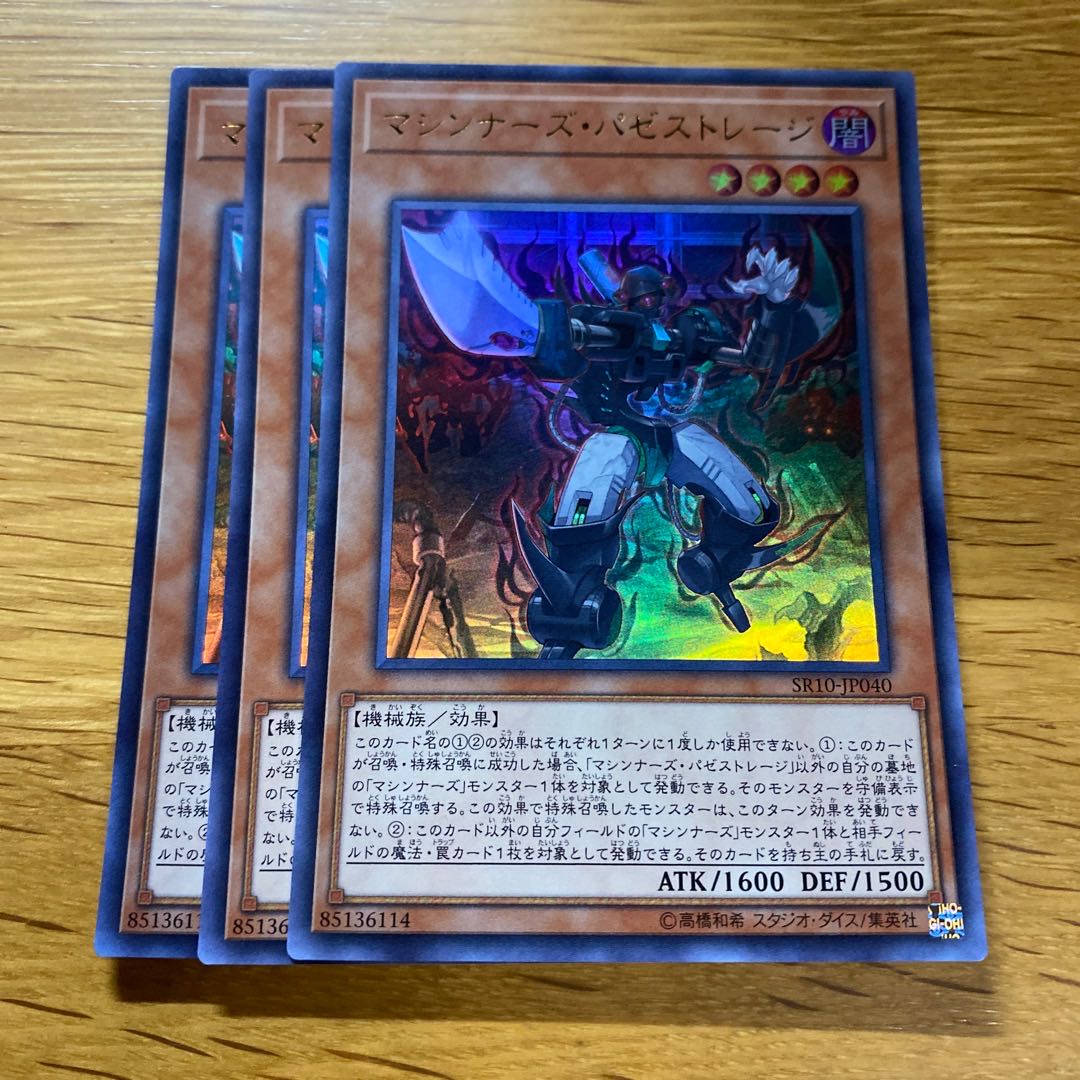 Machina Possesstorage Ultra Rare JP040