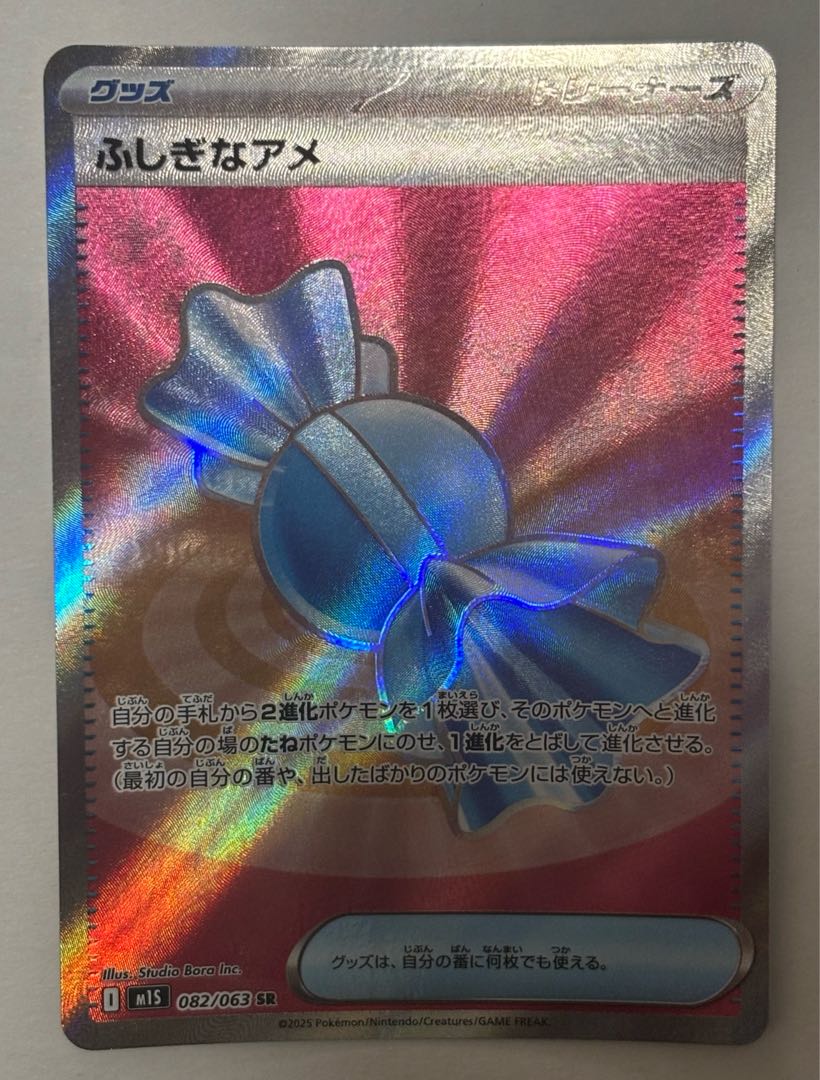 Rare Candy SR 1枚