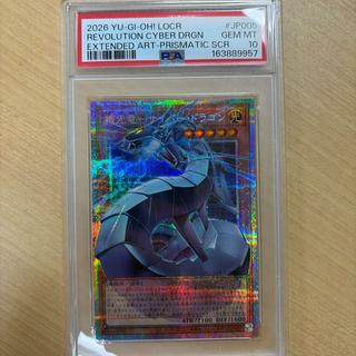 【PSA10】機光竜サイバードラゴン シークレットレア LOCR-JP005 1枚
