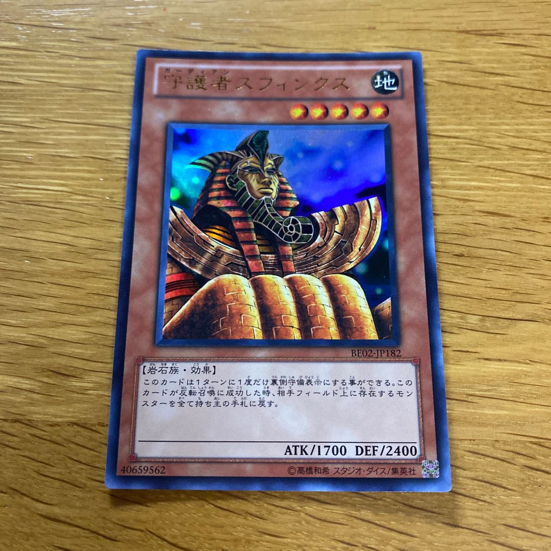 Guardian Sphinx Ultra Rare JP182 1枚