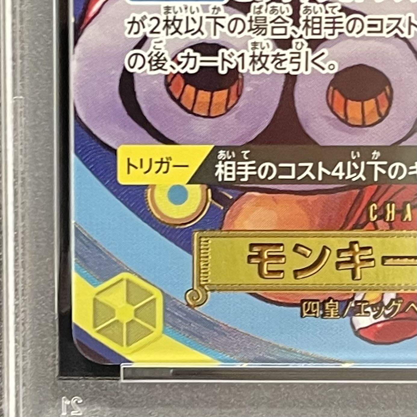 [PSA10] Monkey D. Luffy (Manga Art) (ONE PIECE DAY) PROMO OP07-109 1枚
