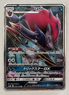 ゾロアークGX　RR 1枚