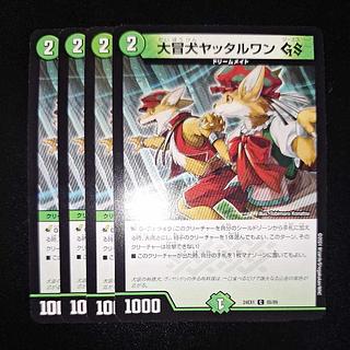 Great冒犬 Yattarwan GS C 85/89