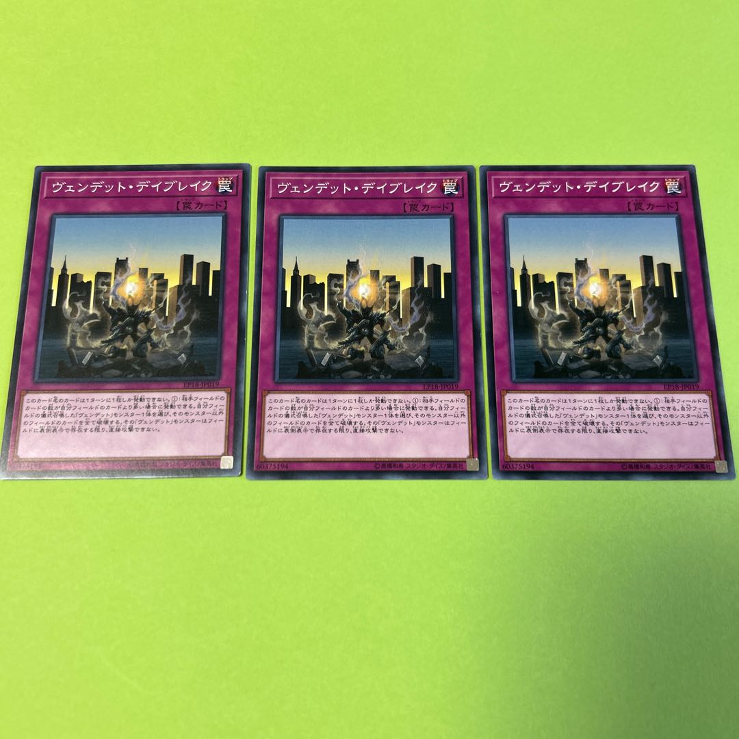 set of three Vendread Daybreak Normal JP019