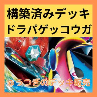 ポケカ 構築済みデッキ メガゲッコウガex ドラパルトex ゲコドラパ　ポケモンカード 1枚