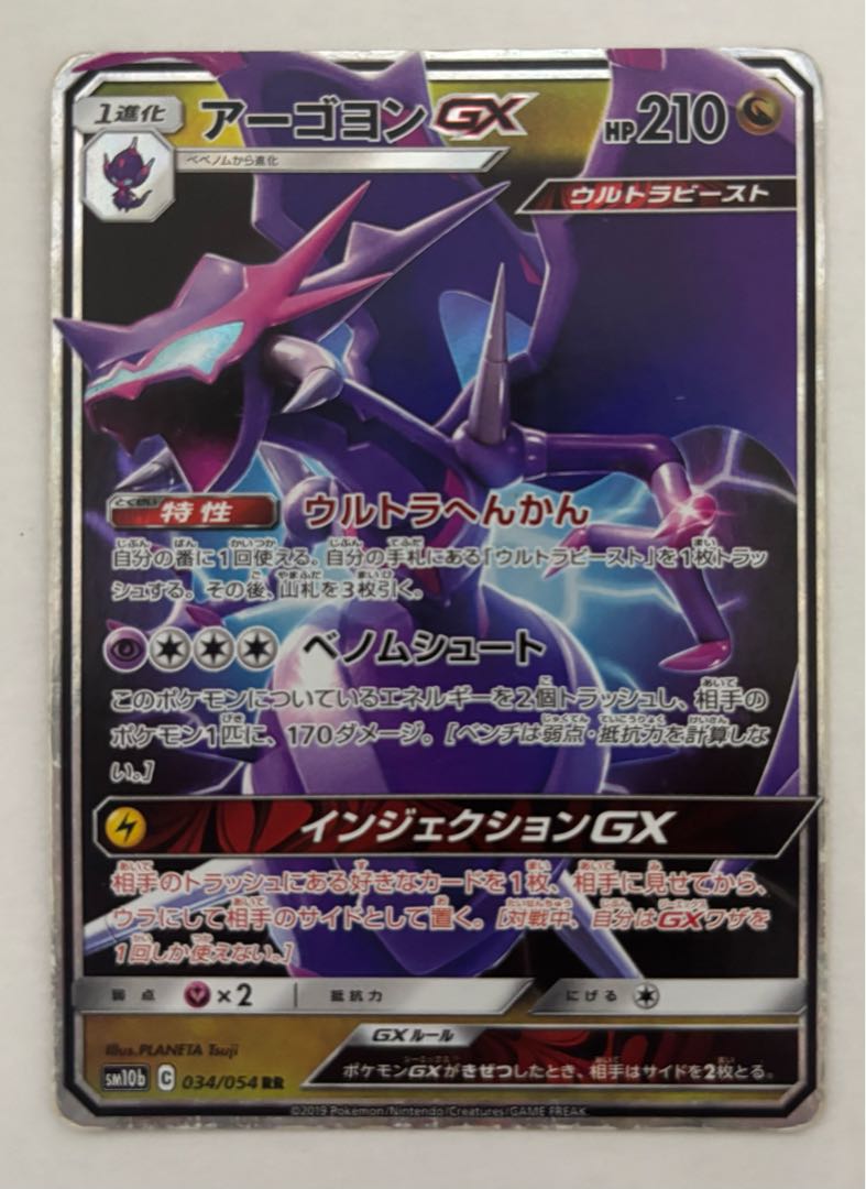 アーゴヨンGX　RR 1枚