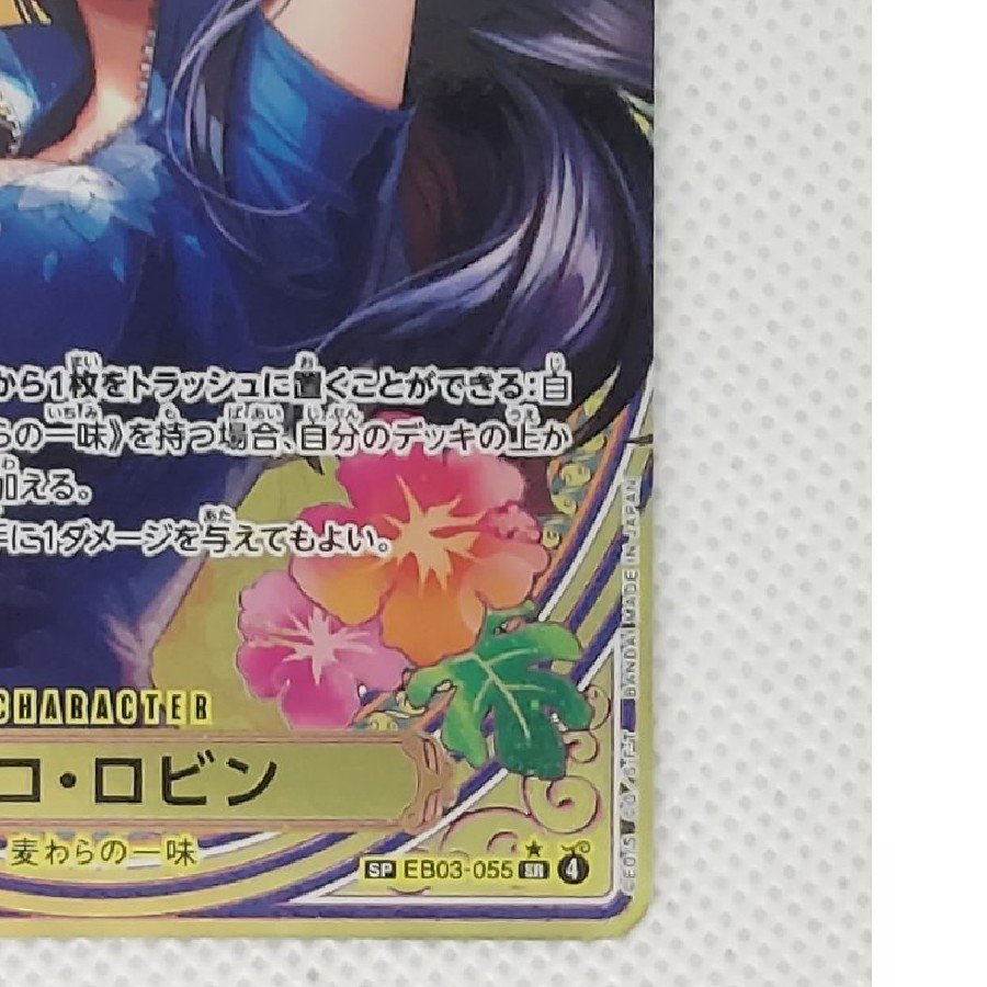 Nico Robin (Parallel) SP EB03-055 1枚