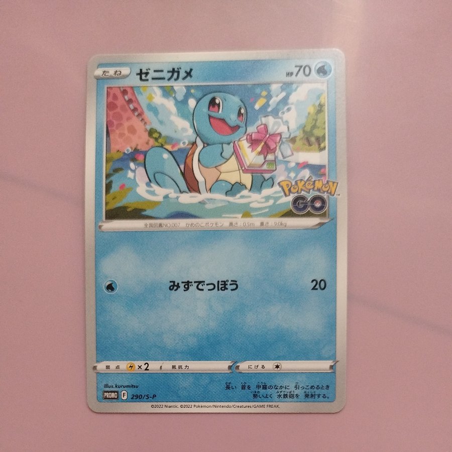 @4 @4 ゼニガメ ポケモン GO ギフトキャンペーン PROMO 290/S-P 1枚