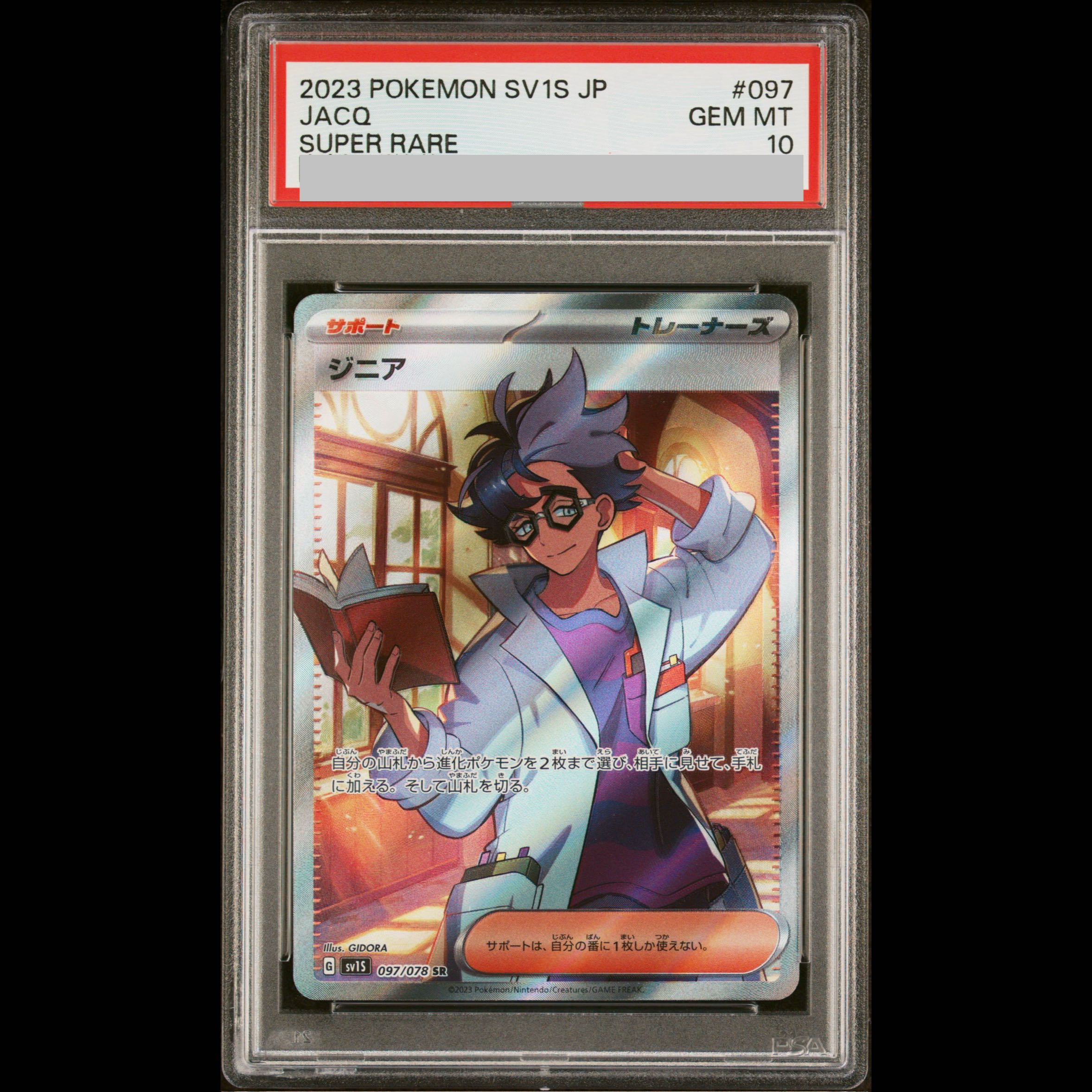 【PSA10】ジニア SR 097/078 1枚