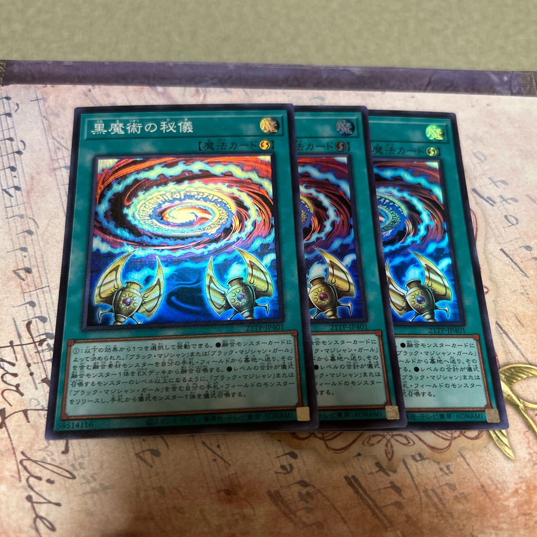 Secrets of Dark Magic Super Rare 3枚