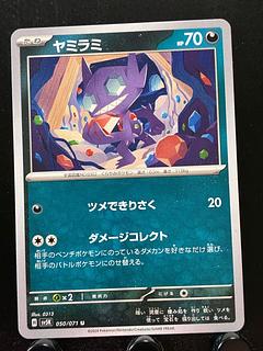 Pokeka Sableye