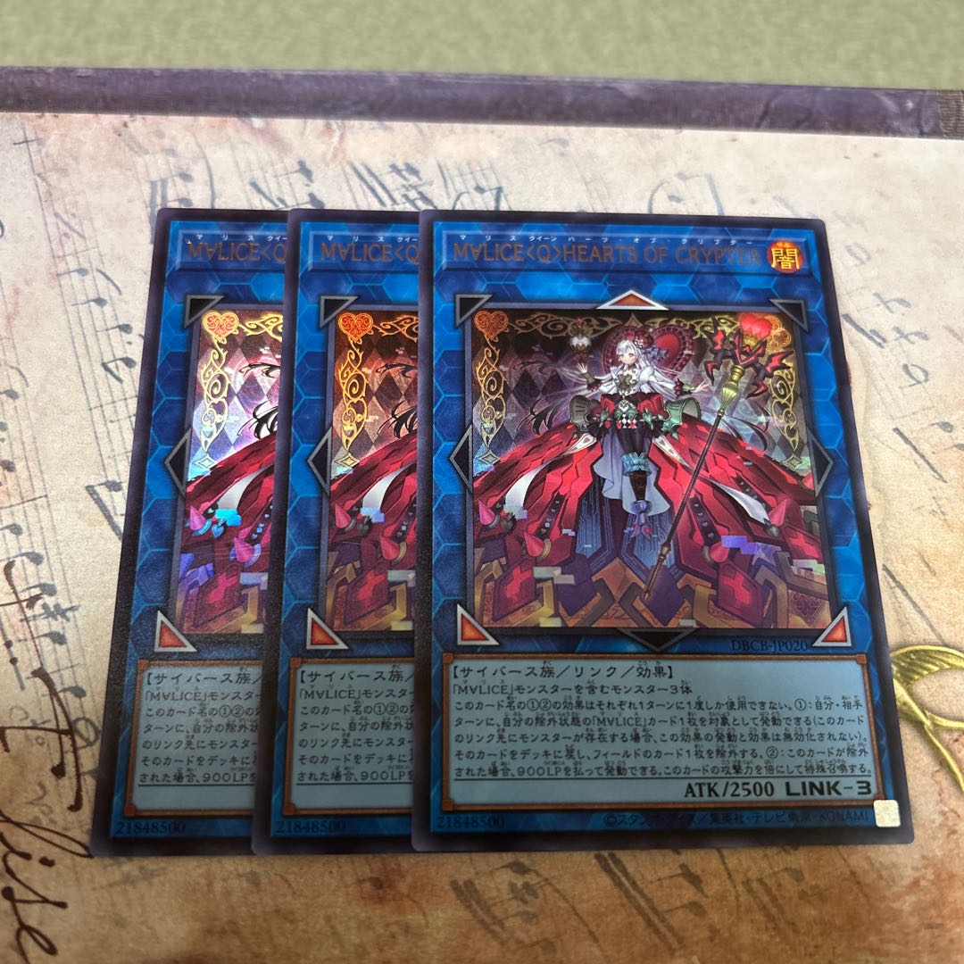 3枚セット M∀LICE〈Q〉HEARTS OF CRYPTER ウルトラレア DBCB-JP020