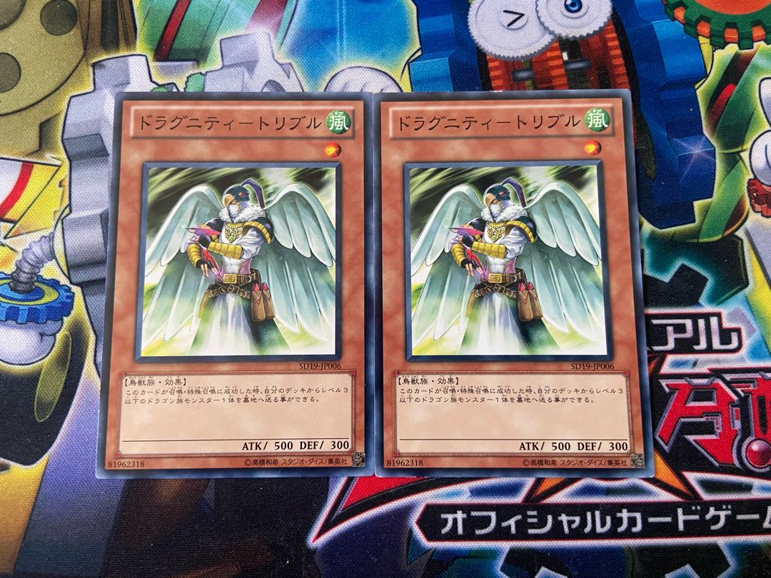 Y-4627 ドラグニティ-トリブル ノーマル JP006 2枚