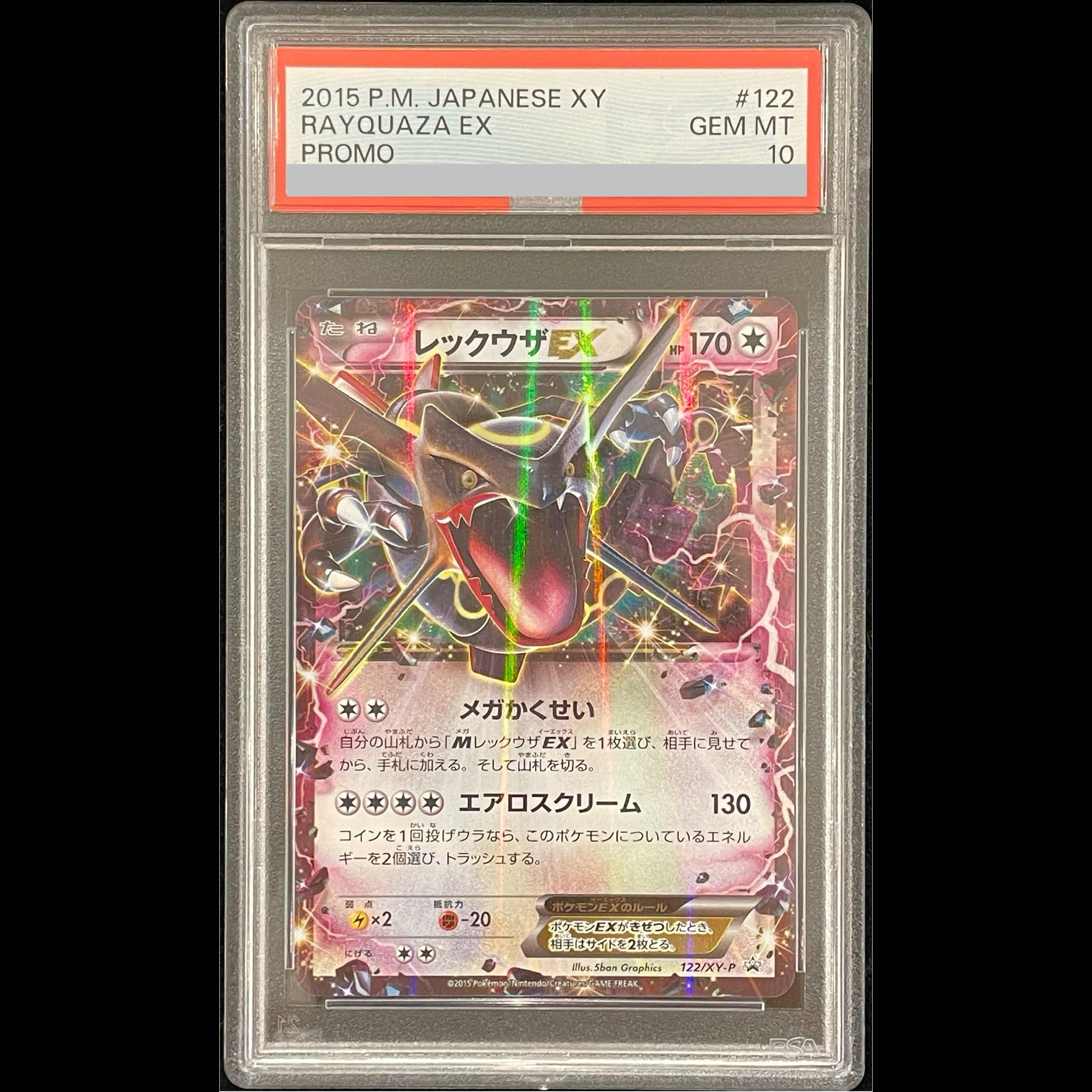 【PSA10】レックウザEX (プロモ) {122/XY-P} [-] 1枚