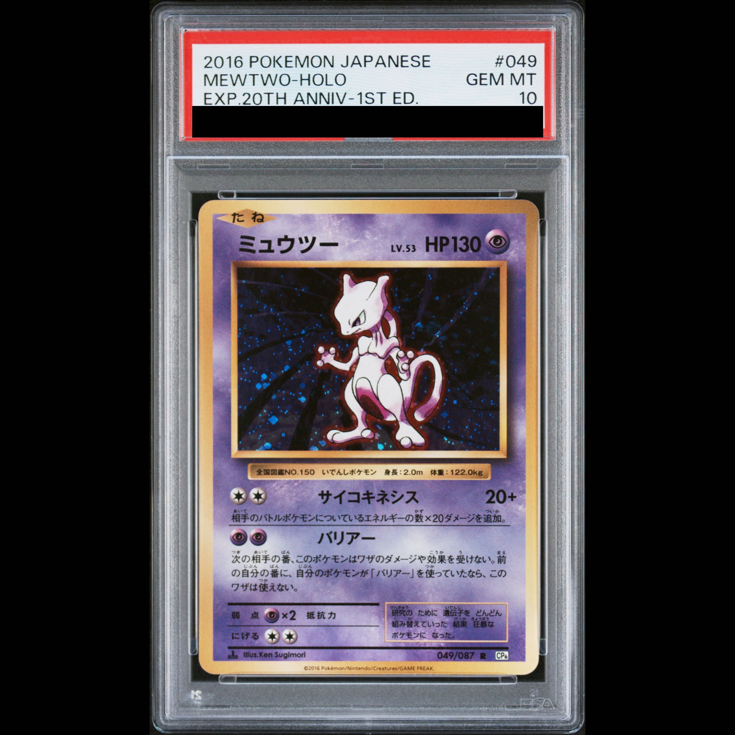 [PSA10] Mewtwo R 049/087 1枚