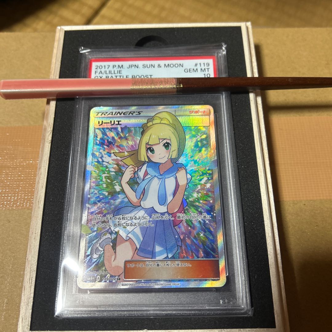 PSA10] Lillie SR Ganba Lillie SR 119/114 1枚