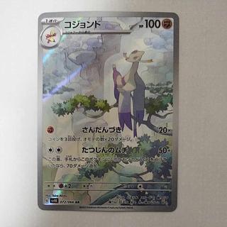 @ @ コジョンド AR 072/066 1枚