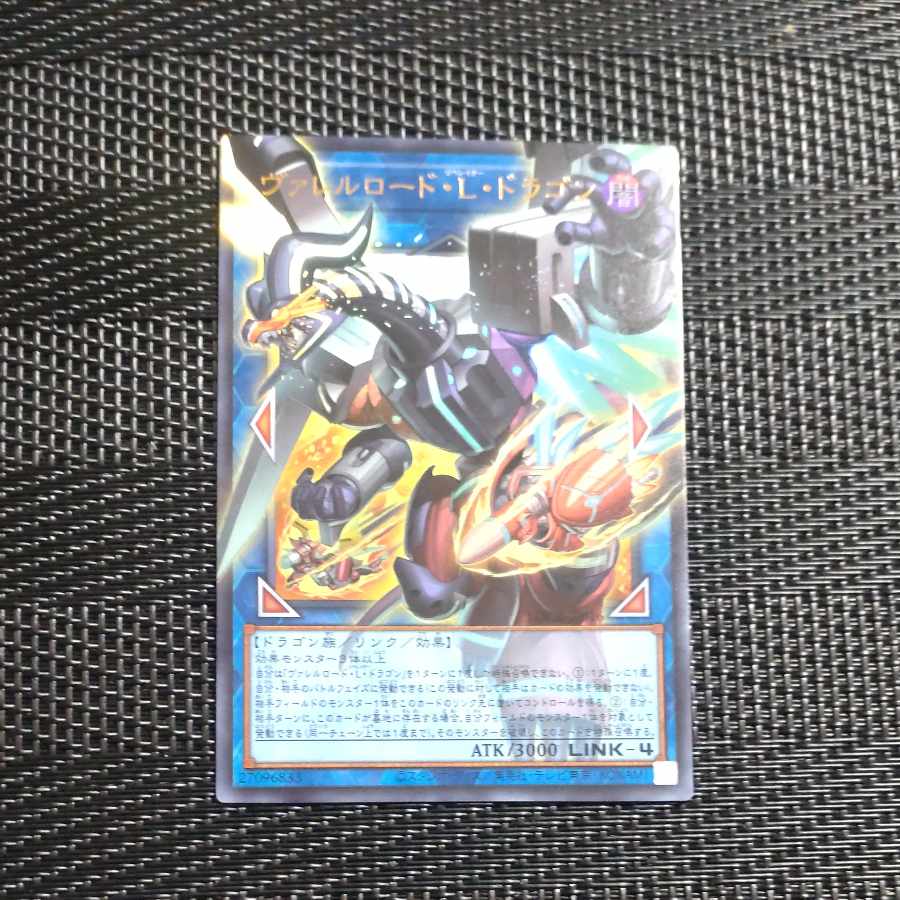 【木林堂】ヴァレルロードLドラゴン　オーバーフレームレア 1枚