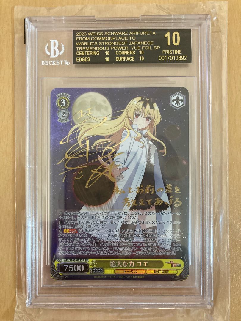 まとめ買いでお得 世界最高完美品 BGS10 ブラックレベル 絶大な力 ユエ SP サイン ヴァイスシュヴァルツ