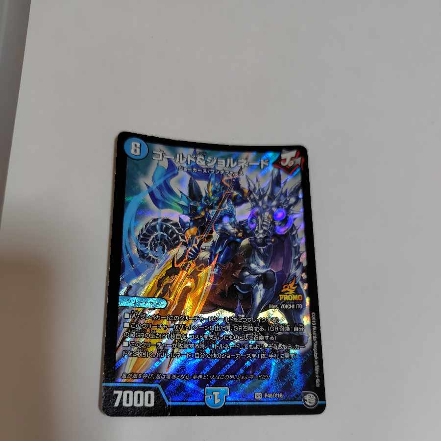 ゴールド＆ジョルネード